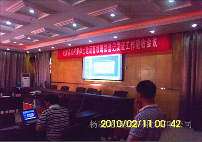 禮泉縣農村土地所有權確權登記發(fā)證項目驗收