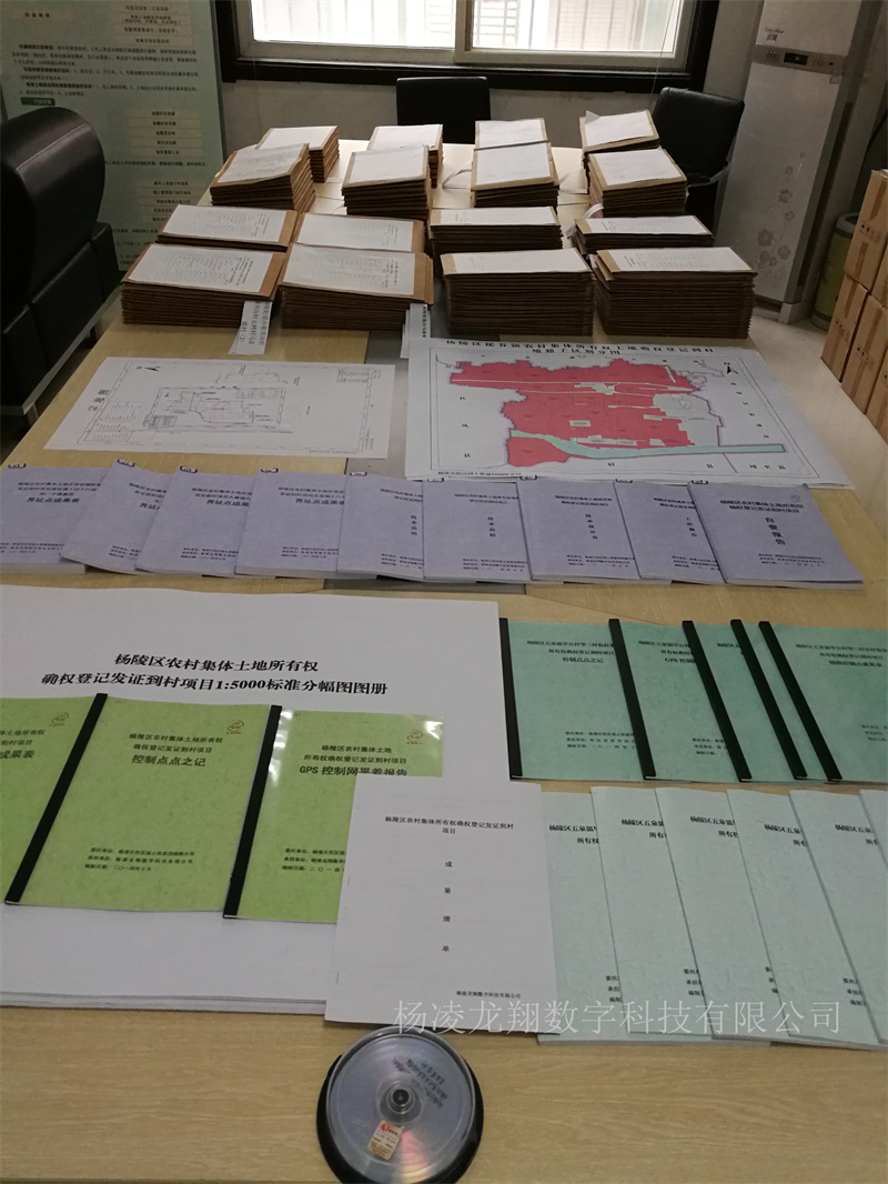楊陵區農村集體土地所有權確權登記發證到村項目成果