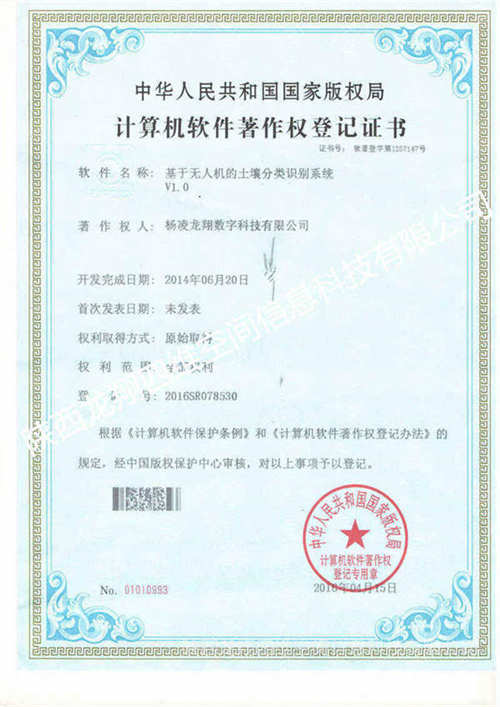 基于無人機的土壤分類識別系統V1.0