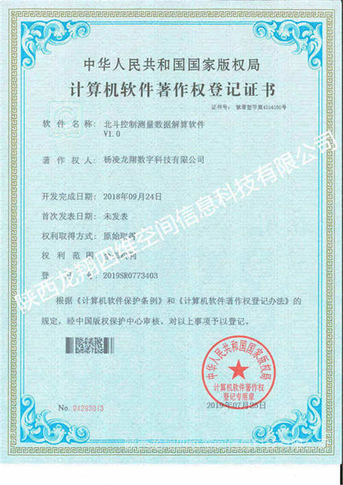 北斗控制測量數據解算軟件V1.0