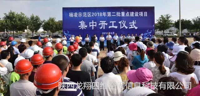 給力！24個重點項目投資88億，楊凌2018年第二批項目集中開工