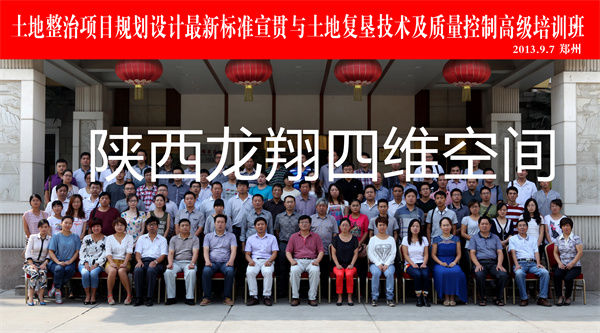 土地整治項(xiàng)目規(guī)劃設(shè)計(jì)最新標(biāo)準(zhǔn)宣貫與土地復(fù)墾技術(shù)及質(zhì)量控制高級培訓(xùn)