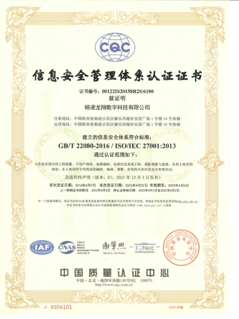 信息安 全管理體系認 證證書