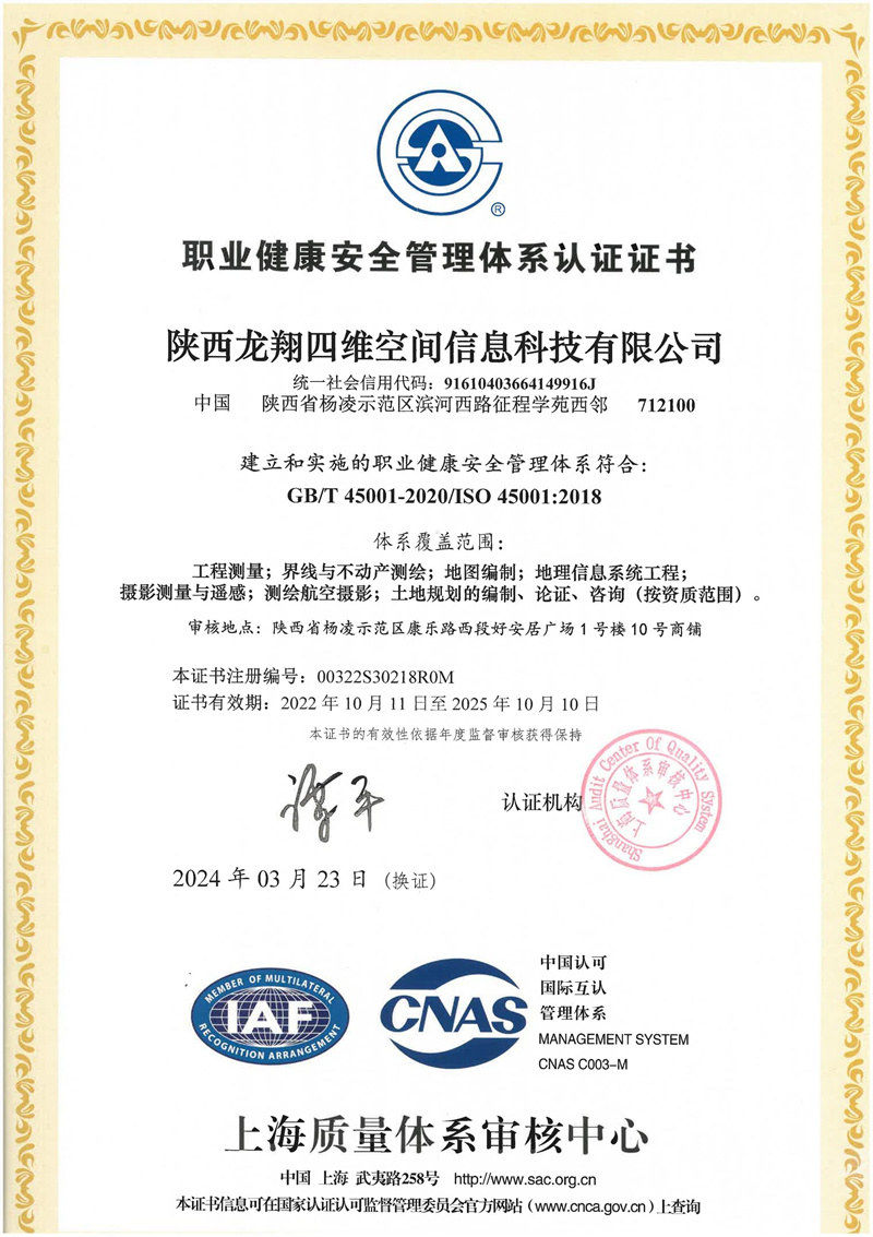 職業健康安 全管理體系認 證證書