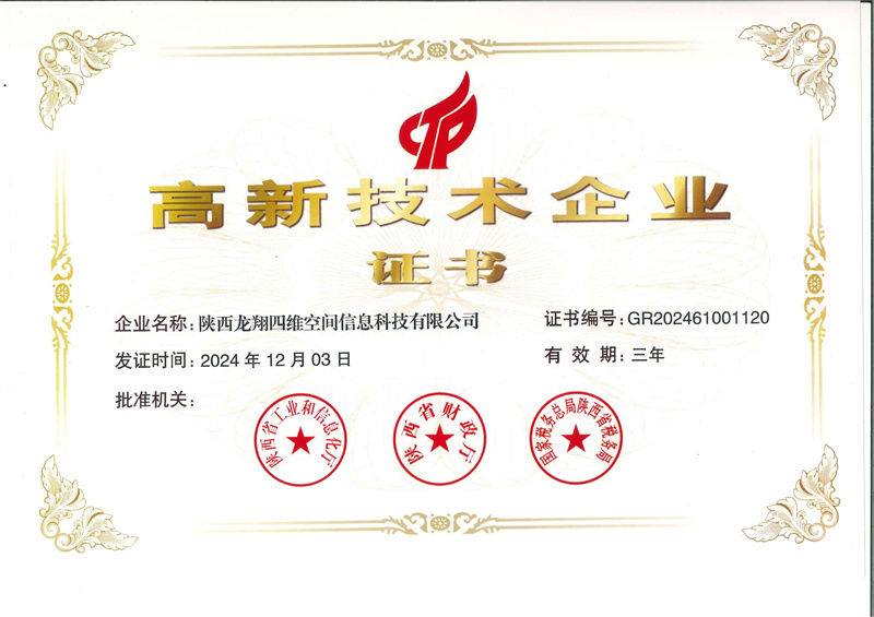 高 新技 術企業證書